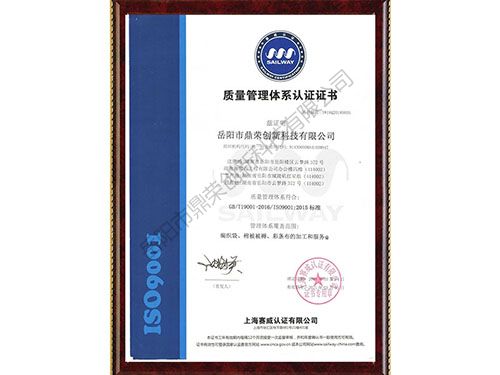 《質(zhì)量管理體系認(rèn)證證書》